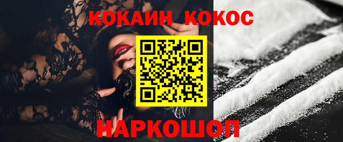 Звенигород  Cocaine  Cocaine VHQ  Вход с VPN  Кокаин Эквадор 
