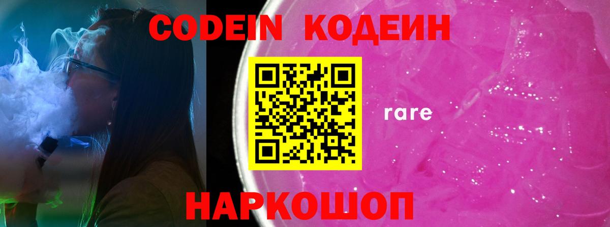 Кодеиновый сироп Lean напиток Lean (лин) Звенигород