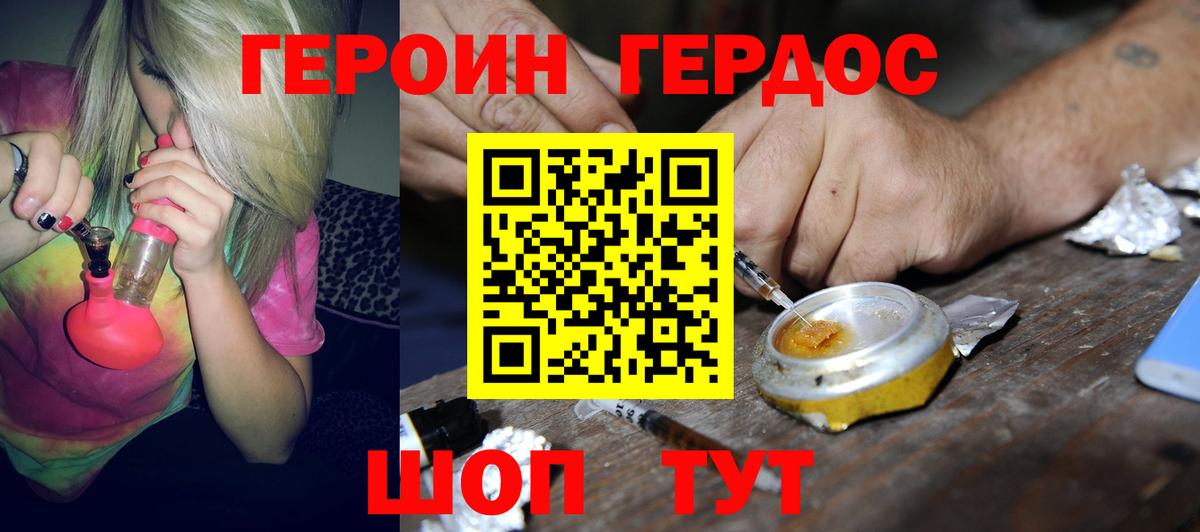 Звенигород  ГЕРОИН  Вход с VPN  Героин герыч 