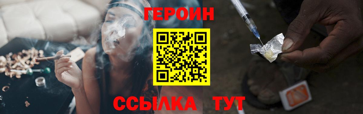ГЕРОИН хмурый Звенигород