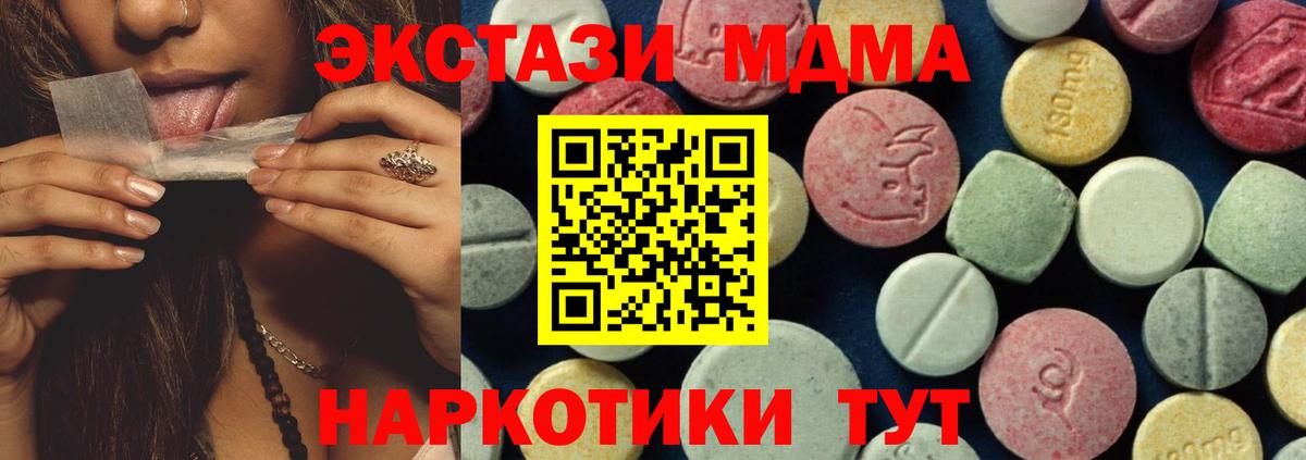 МДМА кристаллы  MDMA Molly  Вход с VPN  Звенигород 