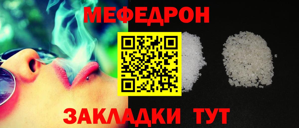 Мефедрон кристаллы Звенигород
