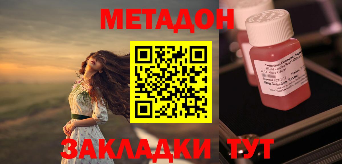 Метадон мёд  Вход с VPN  Звенигород  МЕТАДОН кристалл 